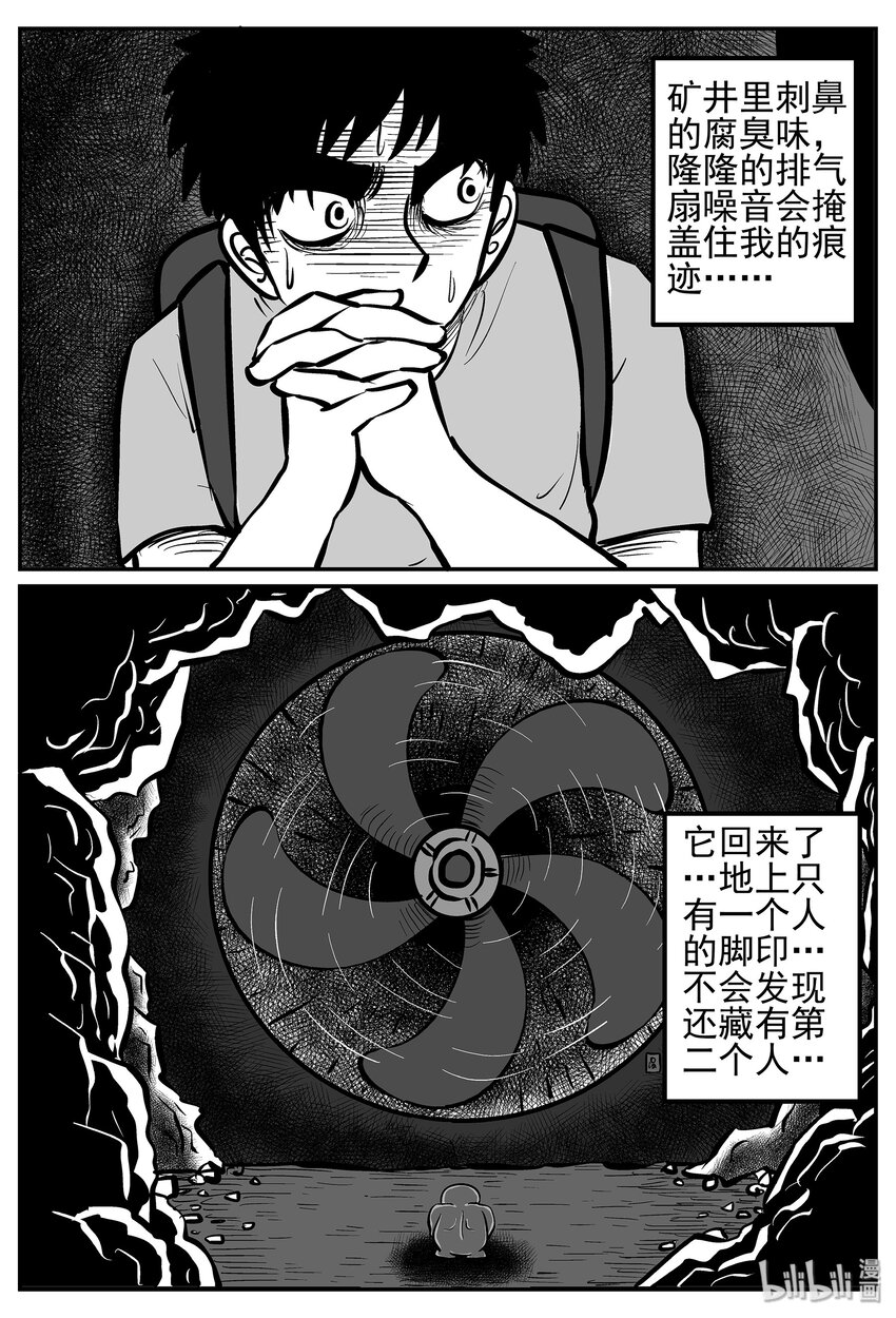 小智怪谈漫画,018 它4（2）3图