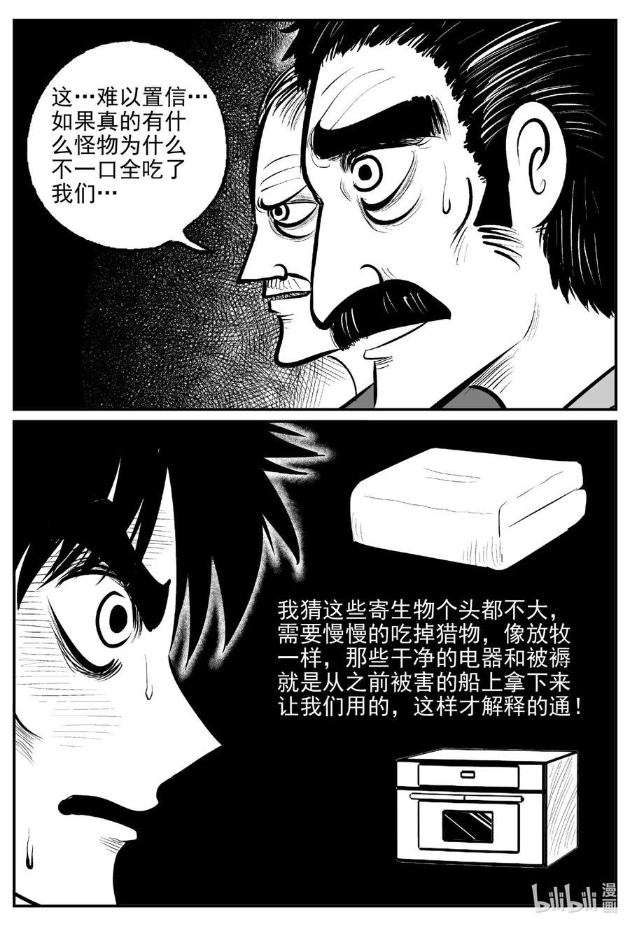 小智怪谈漫画,525 幽灵船3图