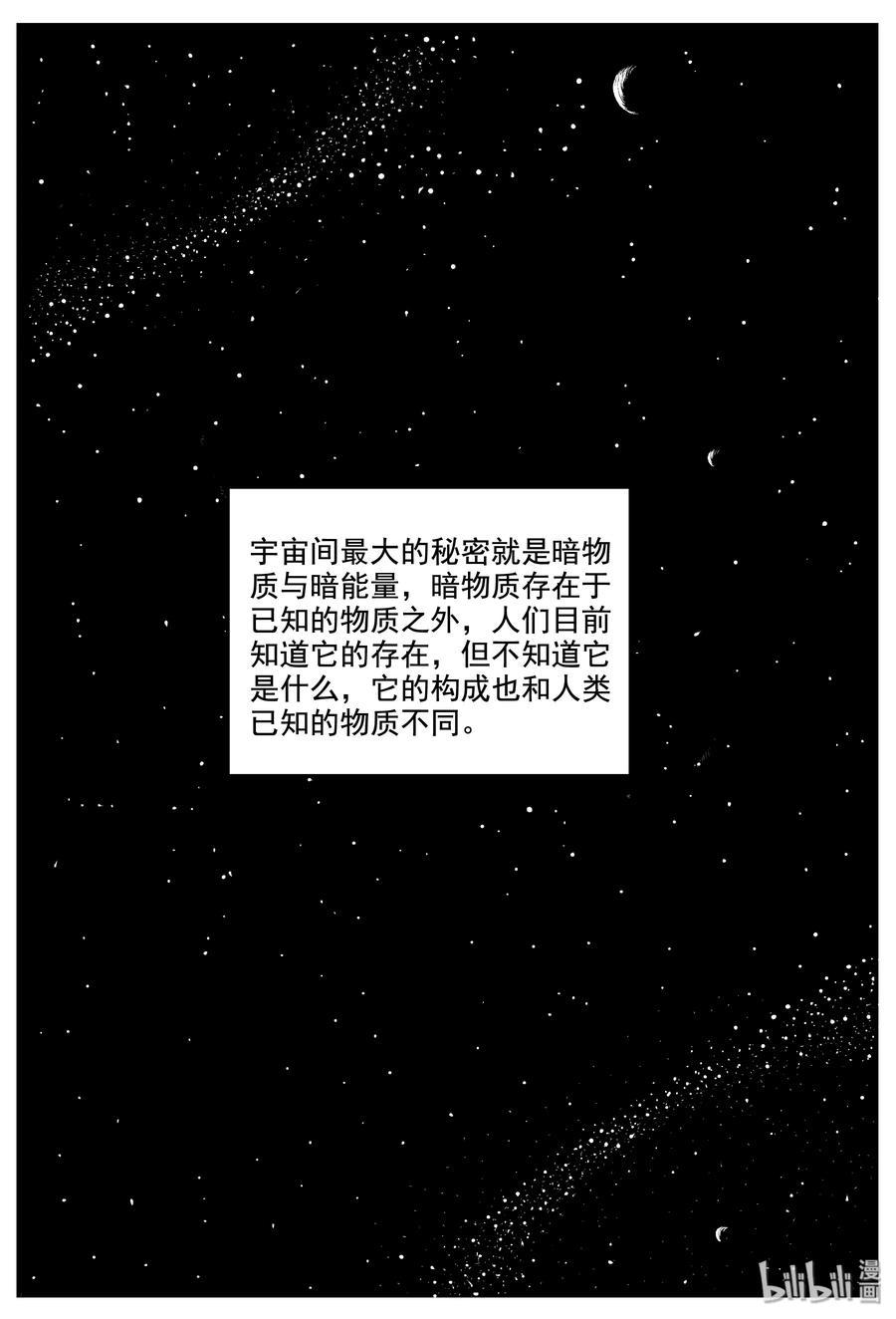 小智怪谈漫画,337 暗（1）2图