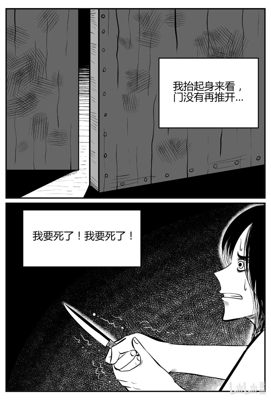 小智怪谈漫画,521 幽灵船4图