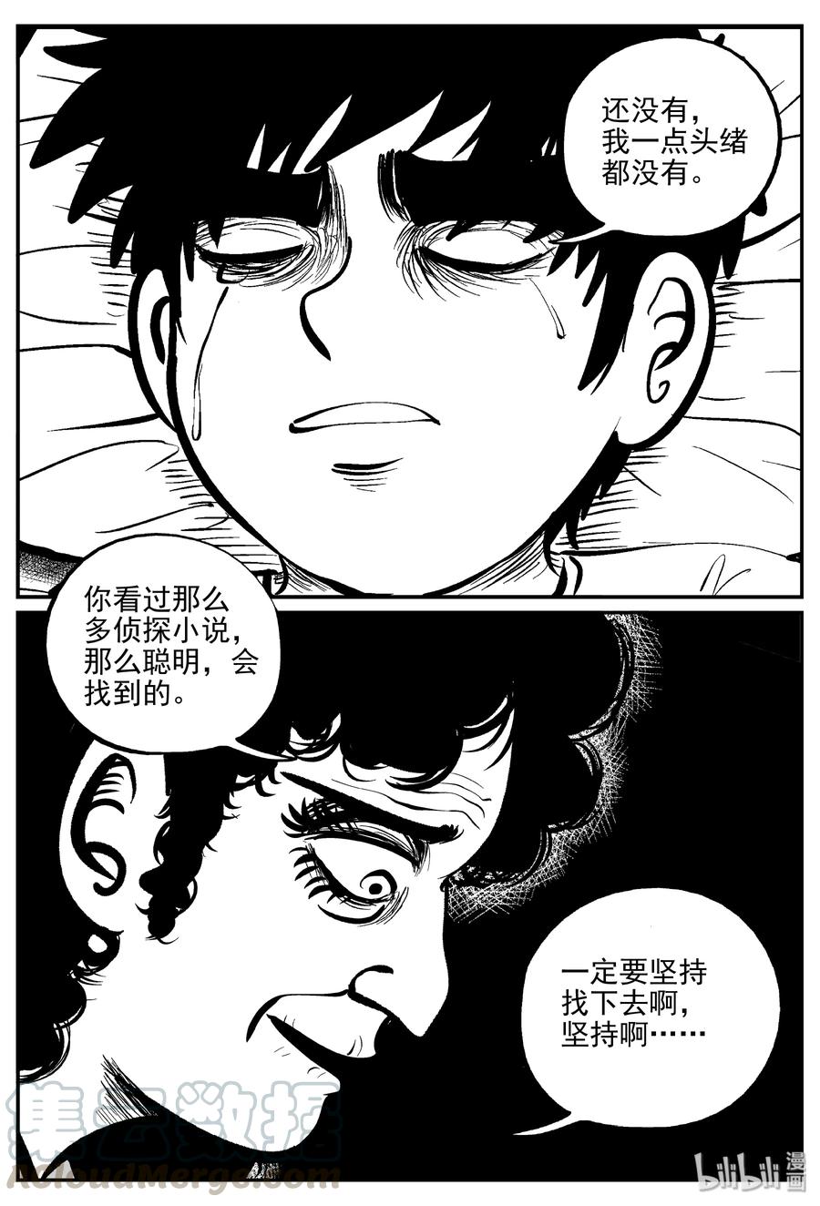 小智怪谈漫画,325 业火之车（2）5图