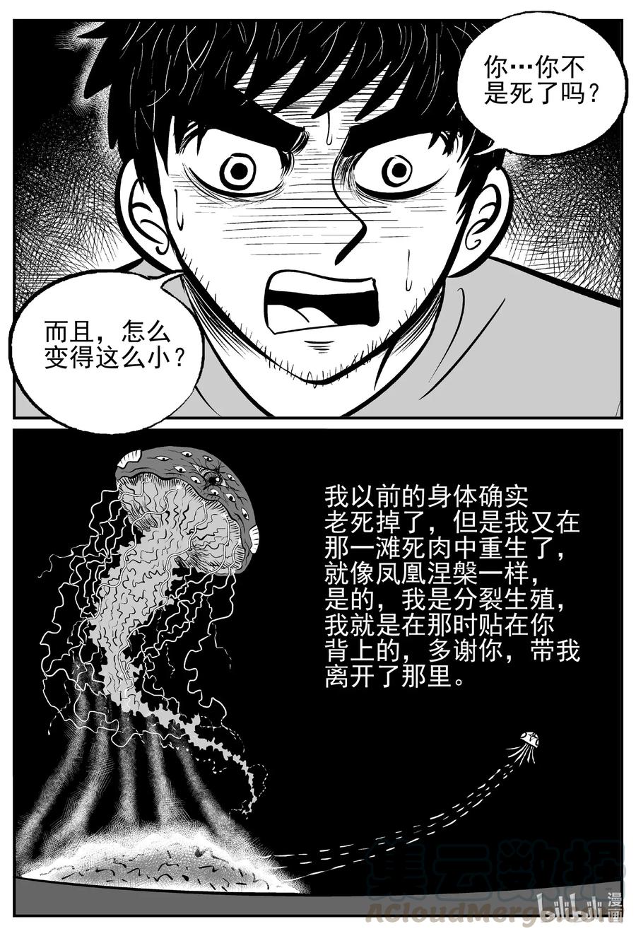 小智怪谈漫画,495 它72图