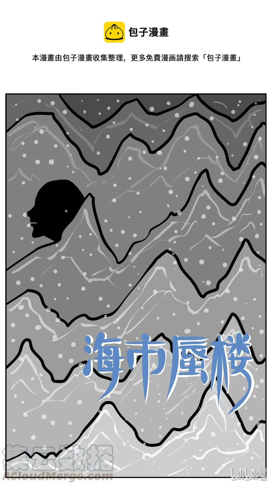 小智怪谈漫画,444 海市蜃楼1图