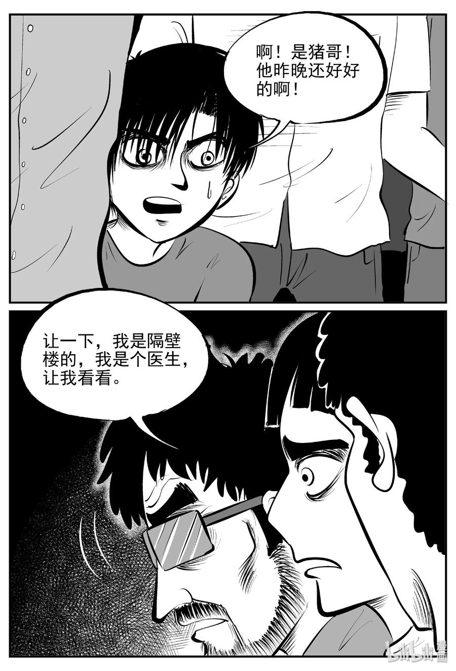 小智怪谈漫画,432 水管里的女哭声3图