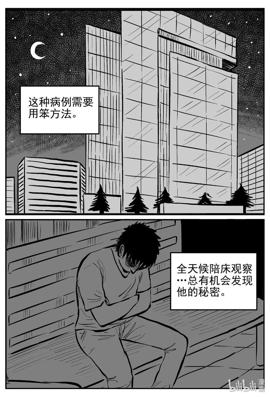 小智怪谈漫画,391 怪病（1）4图