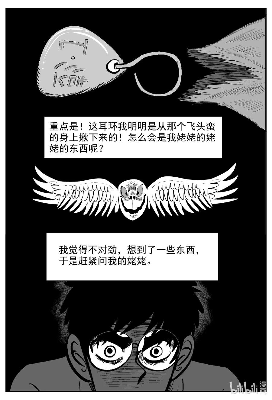 小智怪谈漫画,578 飞头蛮2图