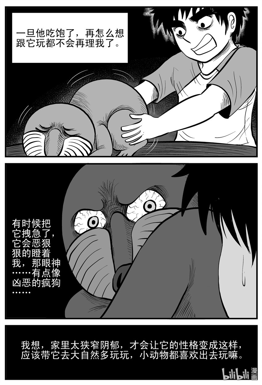 小智怪谈漫画,001 它1（1）4图