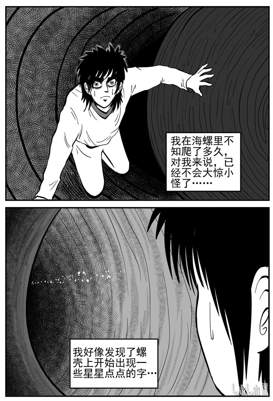 小智怪谈漫画,229 海螺湾奇谈（4）2图