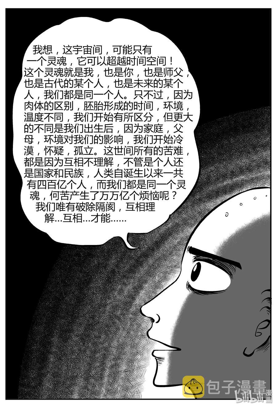 小智怪谈漫画,262 黄粱六梦（6）1图