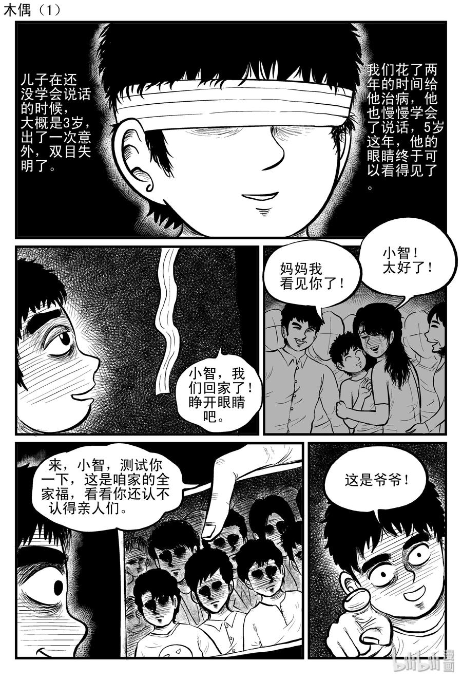 小智怪谈漫画,085 一分钟怪异故事（11）4图