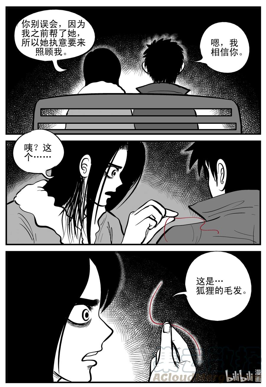 小智怪谈漫画,185 三人行（2）5图