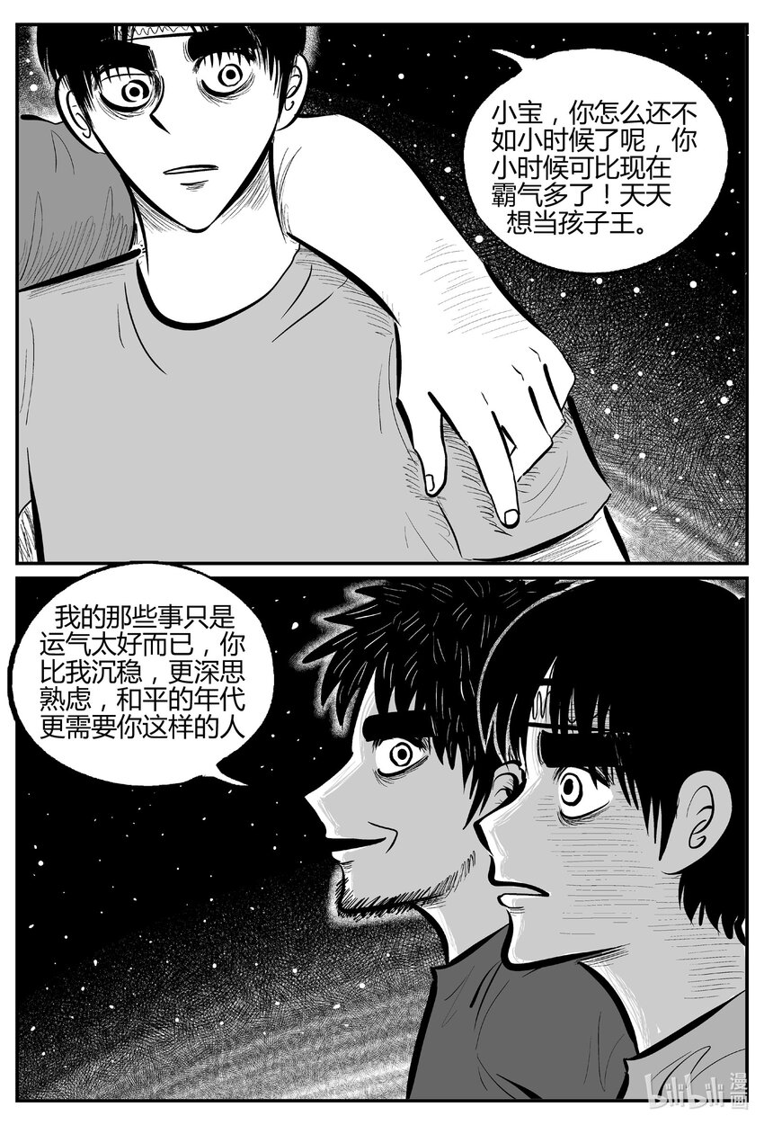 小智怪谈漫画,712 它81图