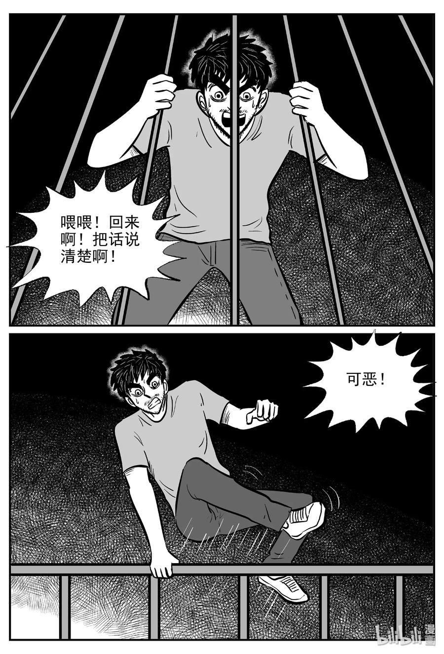 小智怪谈漫画,489 它73图