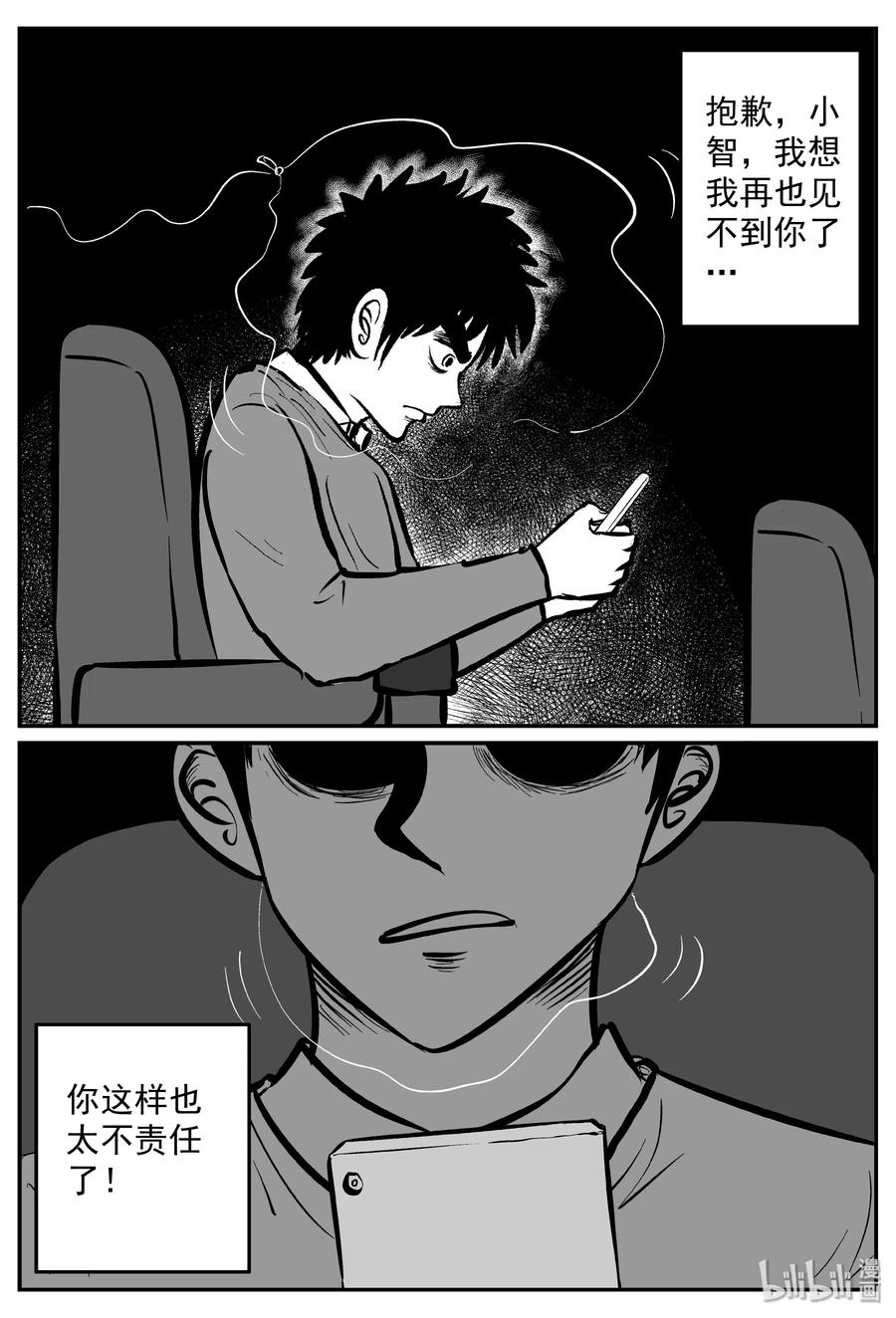 小智怪谈漫画,315 暴风雪山庄（6）4图