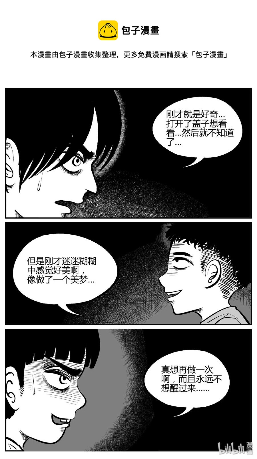 小智怪谈漫画,304 寄生虫（2）2图