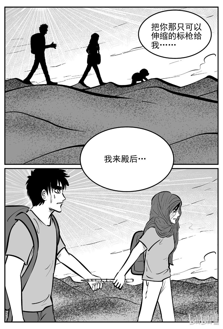 小智怪谈漫画,374 它：6（6）4图