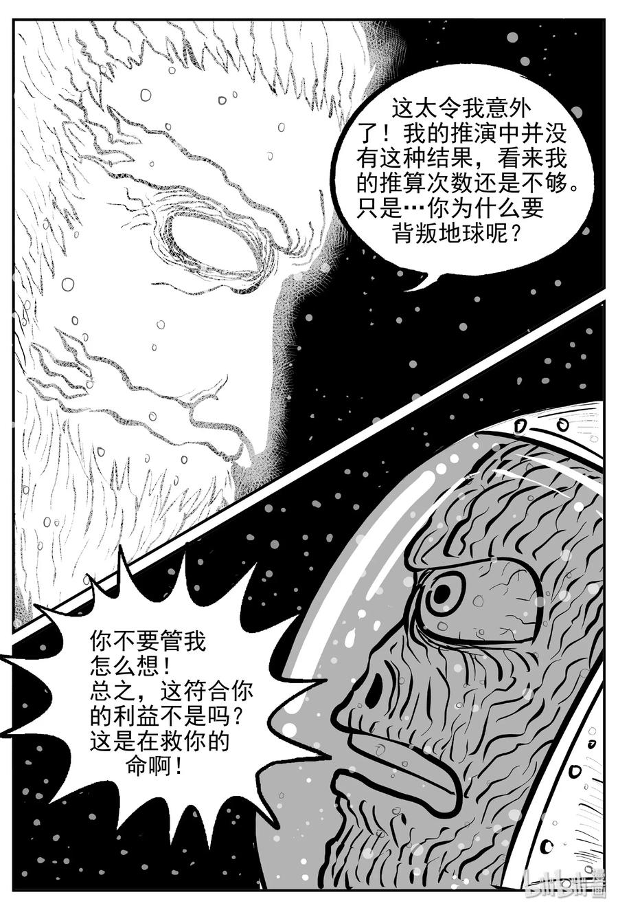 小智怪谈漫画,475 诡域之星2图