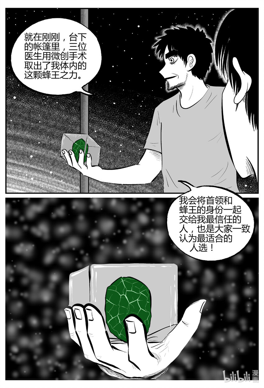 小智怪谈漫画,713 它83图