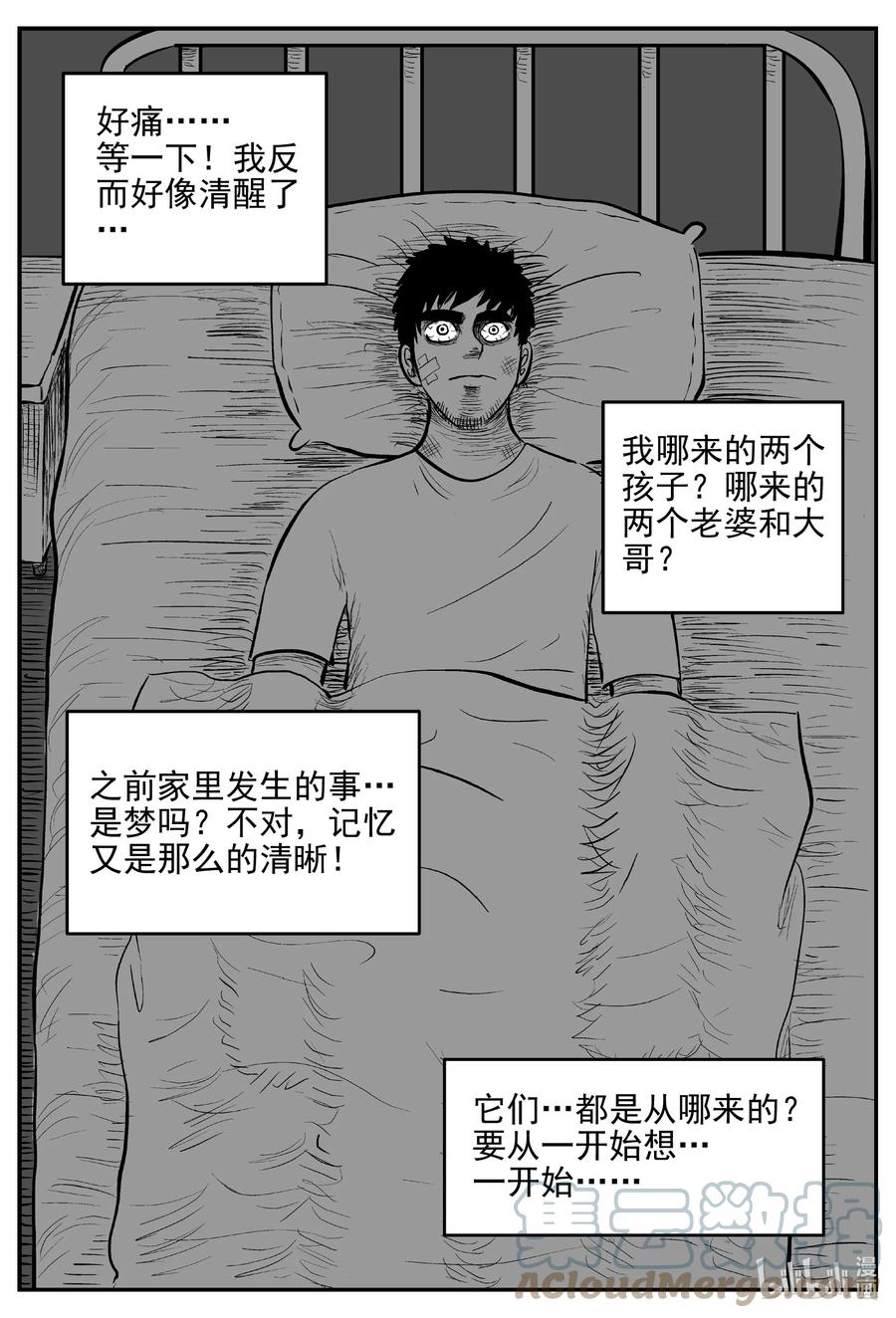 小智怪谈漫画,646 我家1图