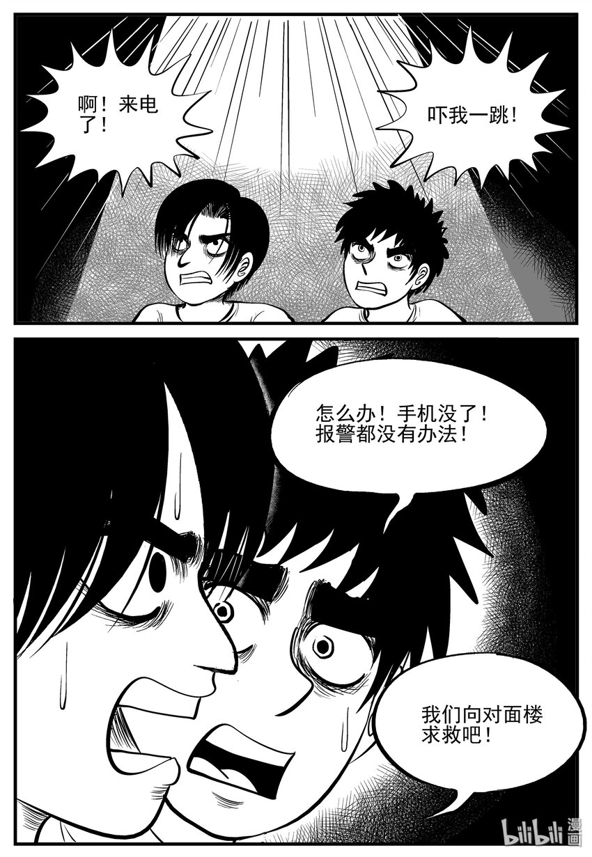 小智怪谈漫画,007 它2（3）4图