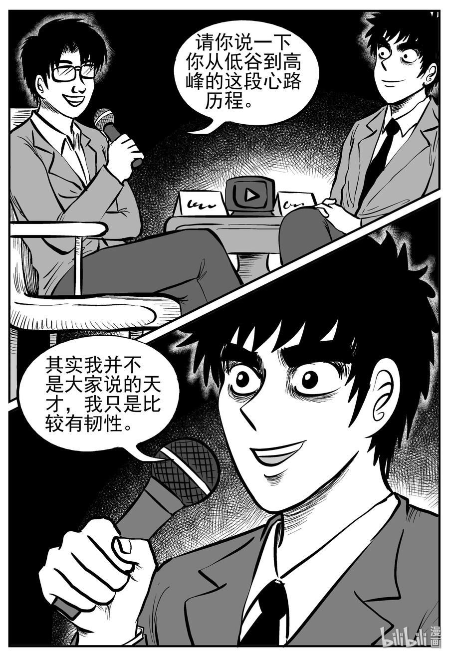 小智怪谈漫画,127 恐怖漫画家（3）3图