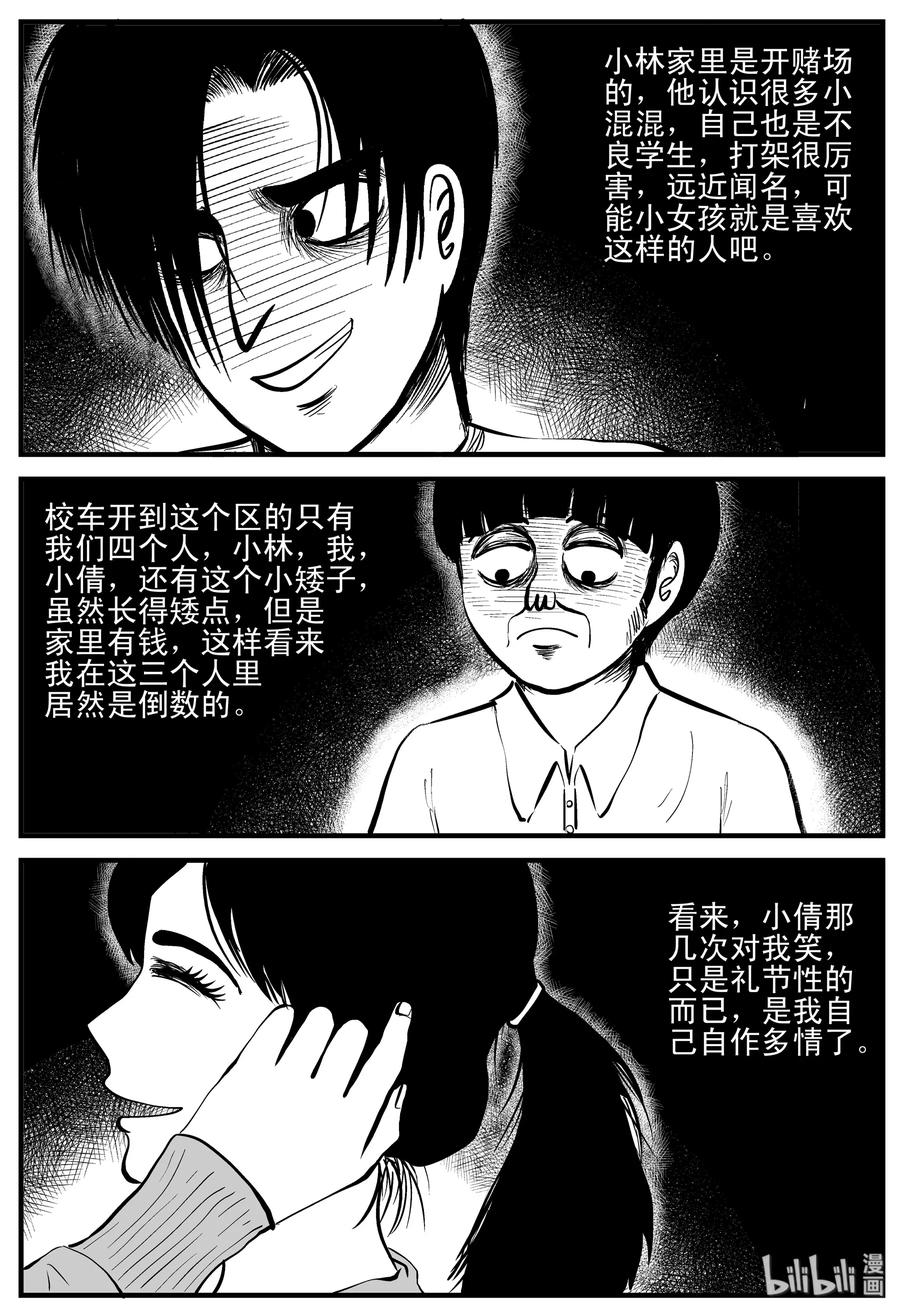 小智怪谈漫画,202 无底洞（1）5图