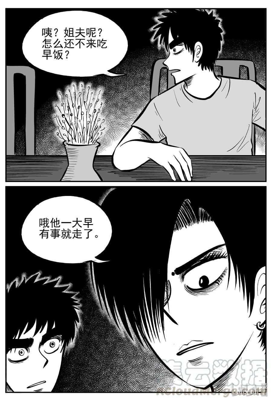 小智怪谈漫画,246 怪潭山庄（9）1图