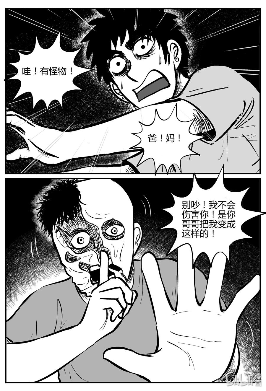 小智怪谈漫画,277 非人族（2）4图