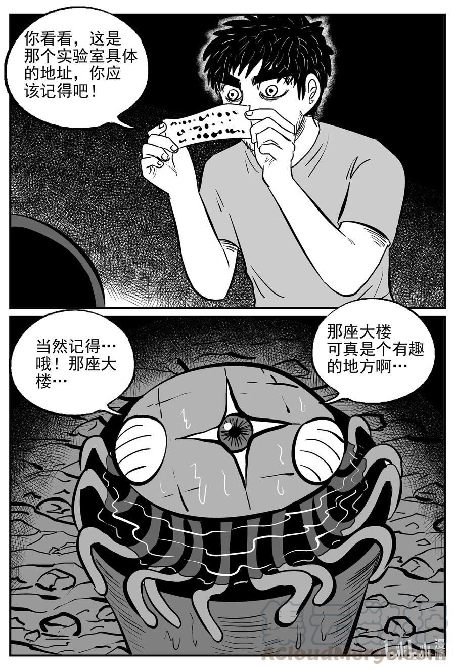 小智怪谈漫画,495 它74图