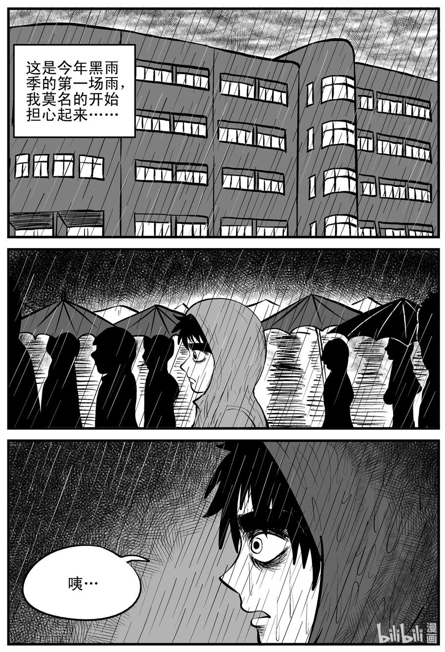 小智怪谈漫画,106 黑雨季（2）2图