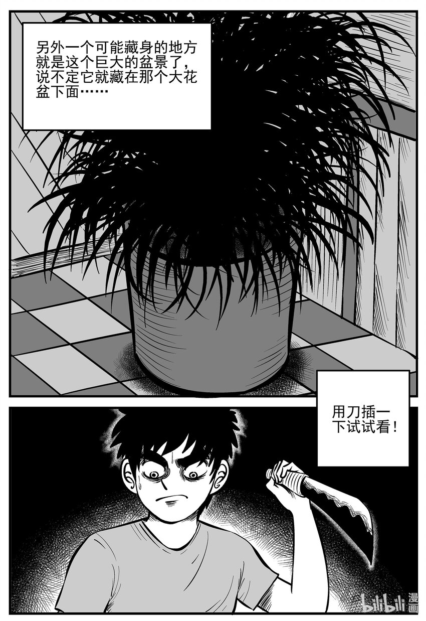 小智怪谈漫画,005 它2（1）1图