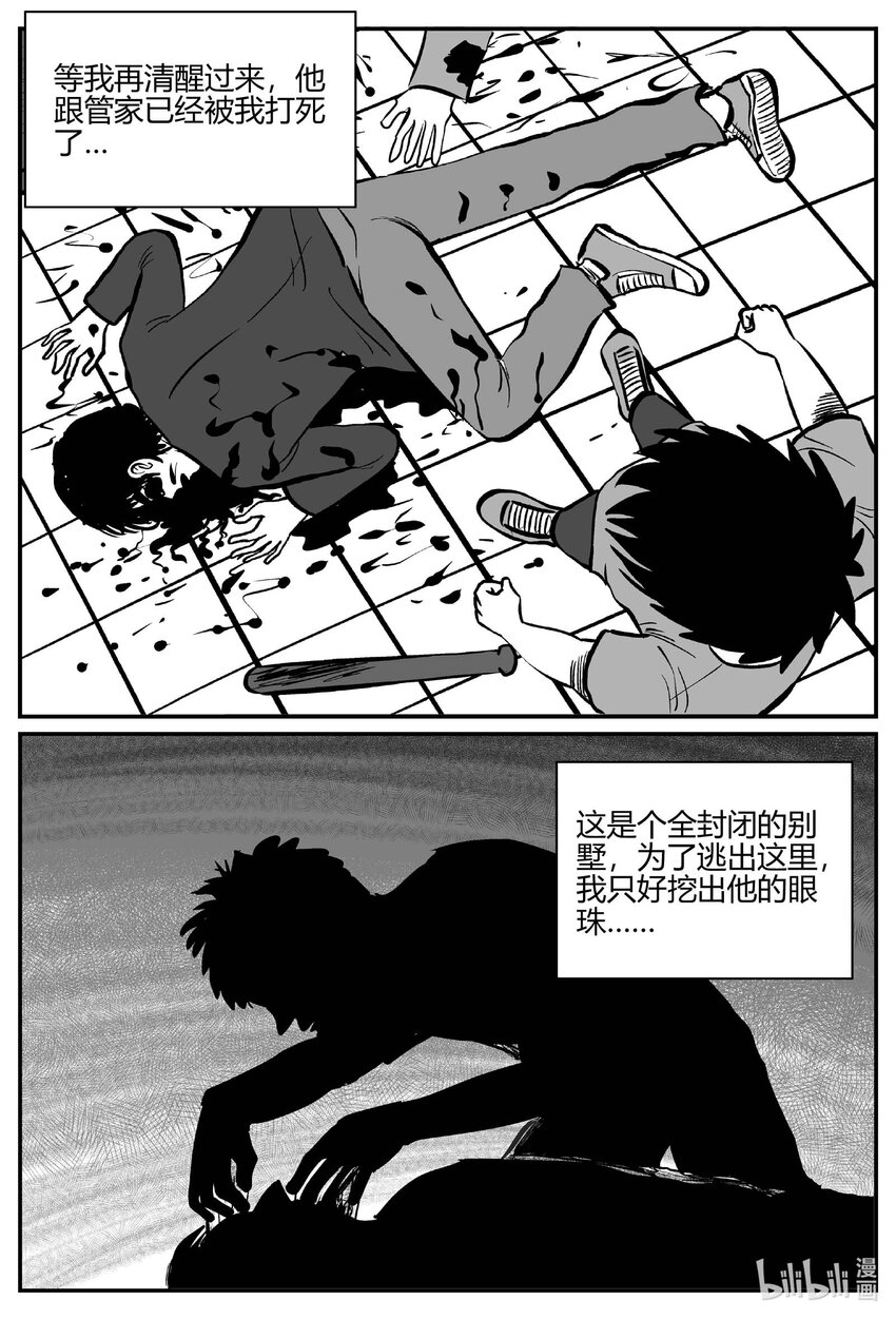 小智怪谈漫画,703 不可名状之屋5图