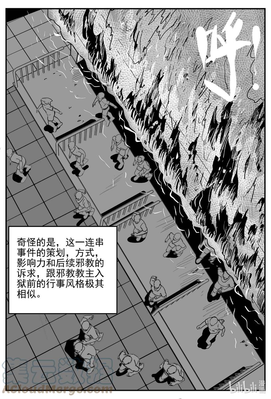 小智怪谈漫画,660 一分钟怪异故事4图