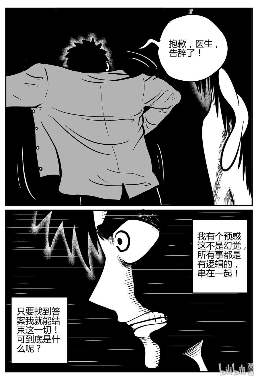 小智怪谈漫画,296 地知（4）5图