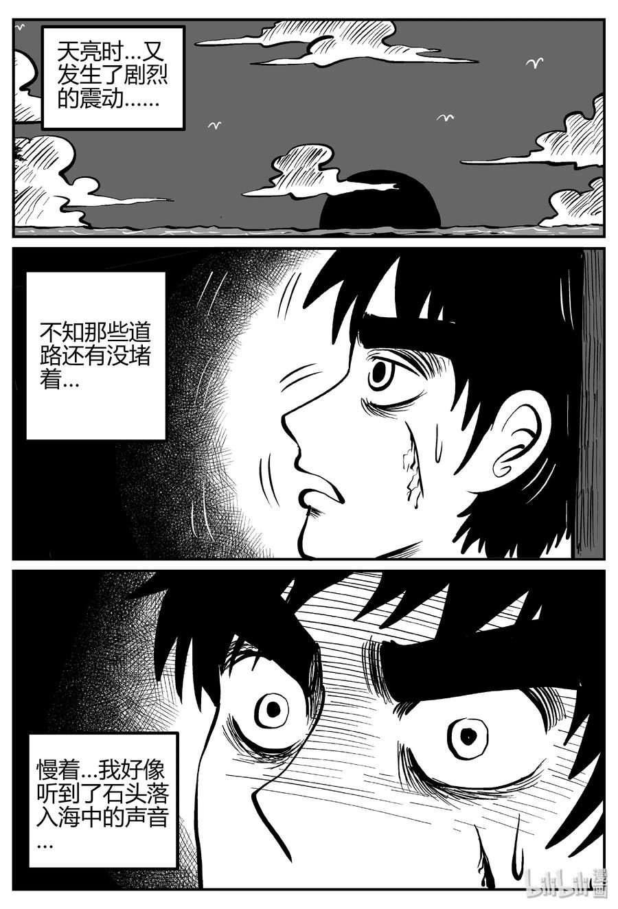 小智怪谈漫画,259 黄粱六梦（3）4图