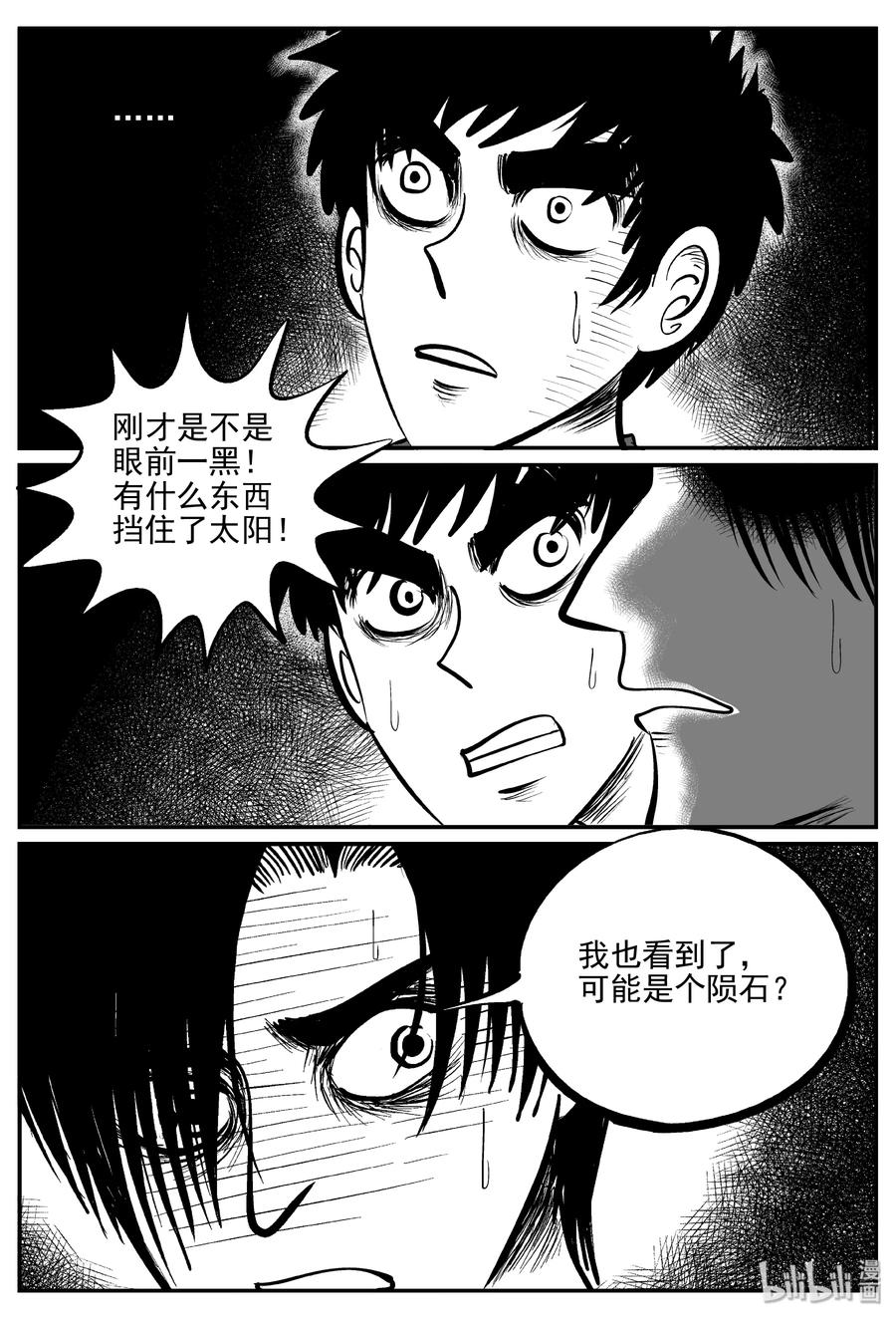 小智怪谈漫画,347 石炭纪断层（8）4图