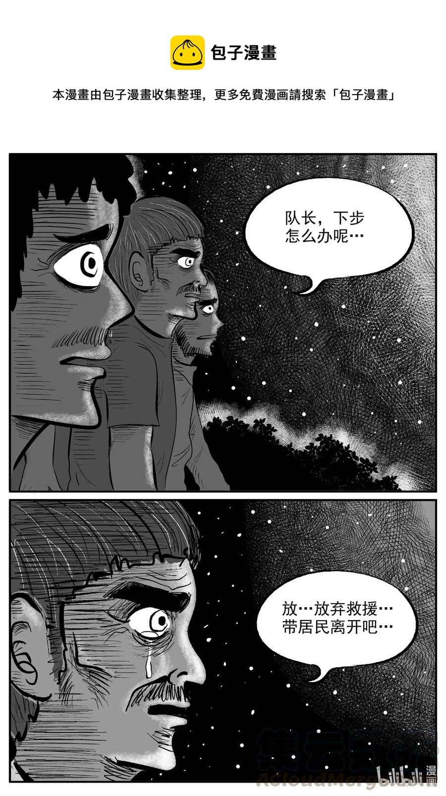 小智怪谈漫画,560 嗜人之夜5图