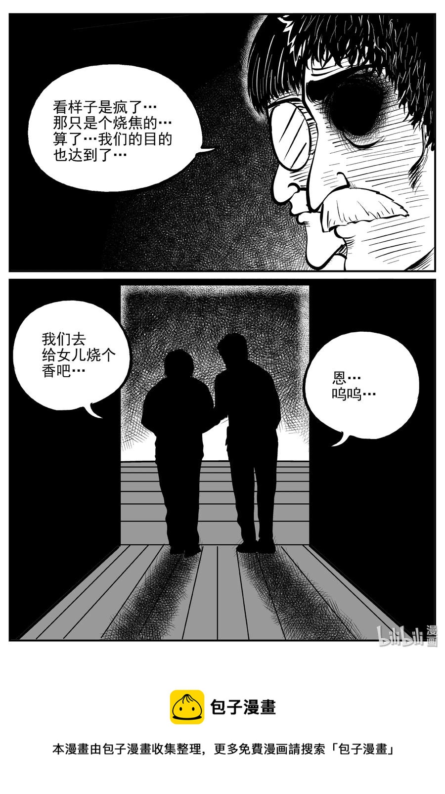 小智怪谈漫画,301 恶魔的诅咒（5）3图