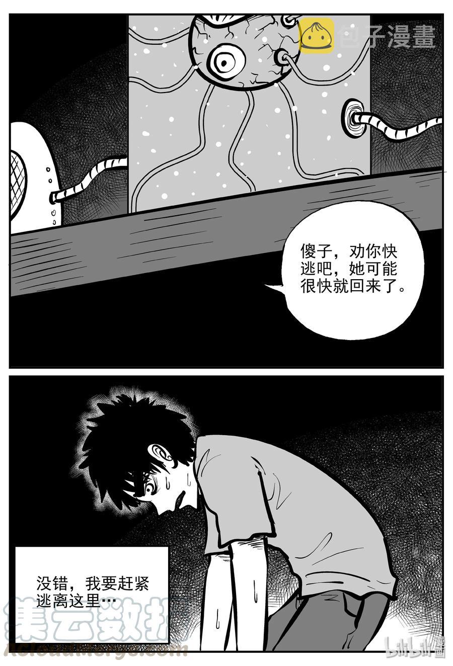 小智怪谈漫画,073 它：星（6）5图