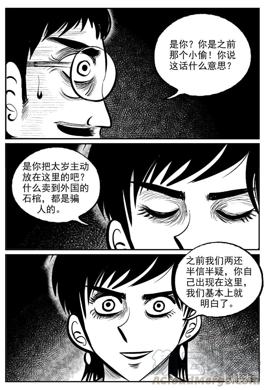 小智怪谈漫画,573 邪恶生物档案2图