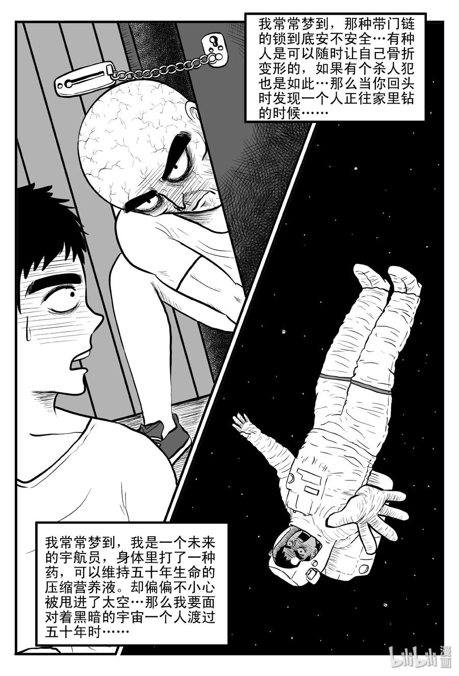 小智怪谈漫画,081 一分钟怪异故事（7）5图