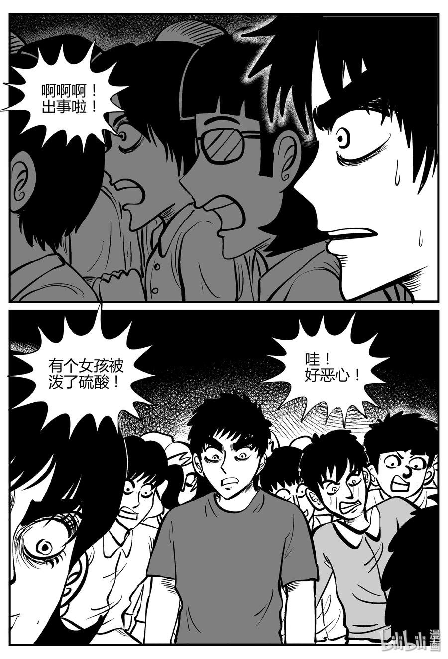 小智怪谈漫画,267 以眼杀人（1）2图