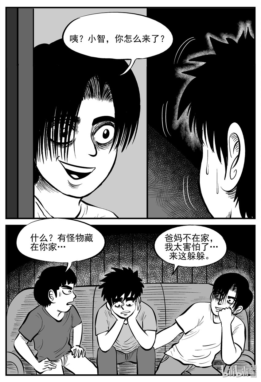 小智怪谈漫画,005 它2（1）4图