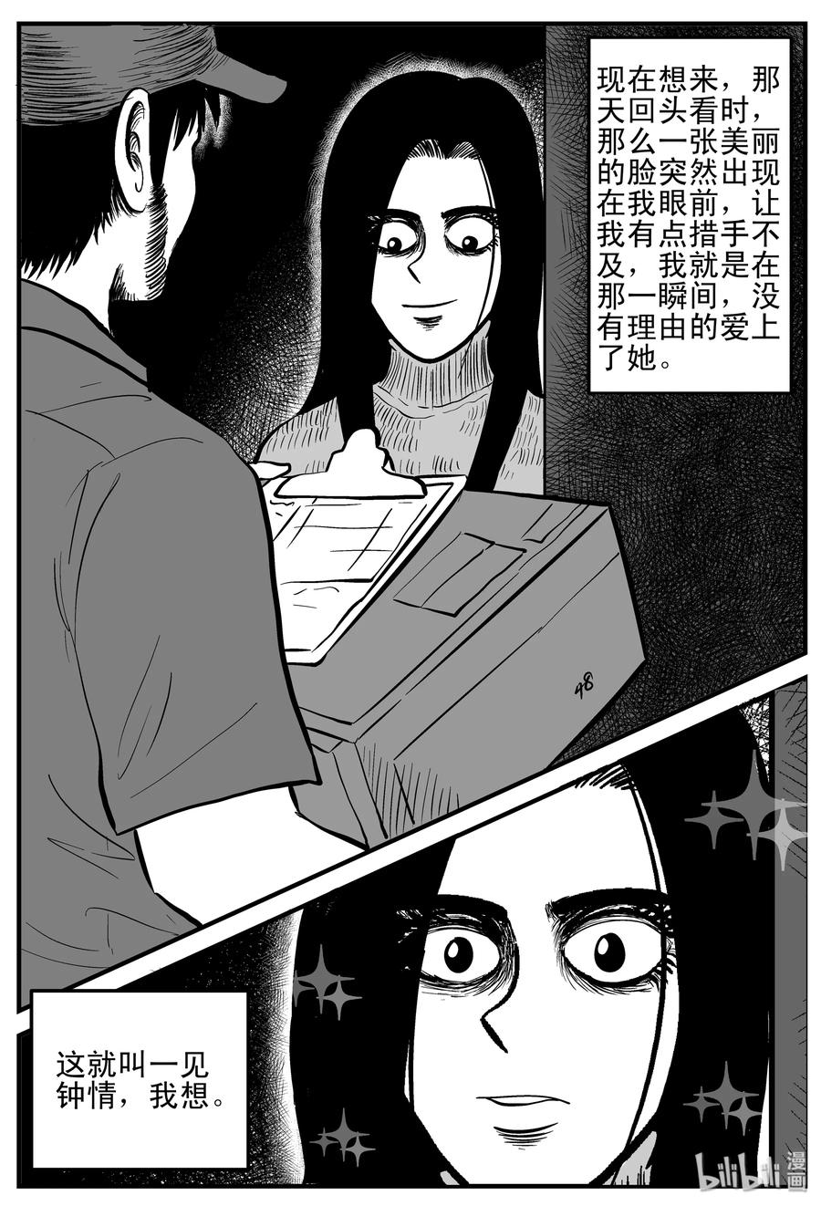 小智怪谈漫画,191 恋人（1）3图