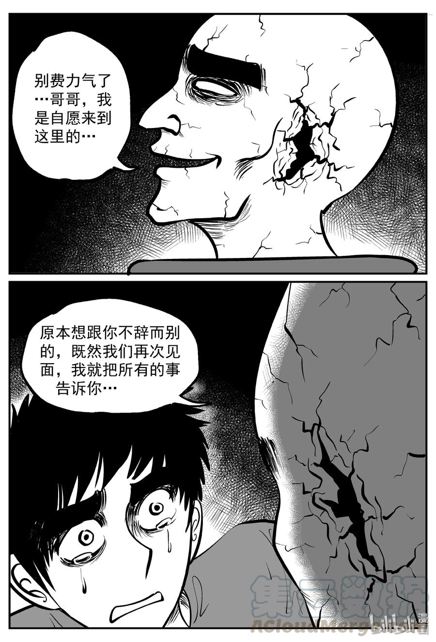 小智怪谈漫画,290 克苏鲁圣殿（6）2图