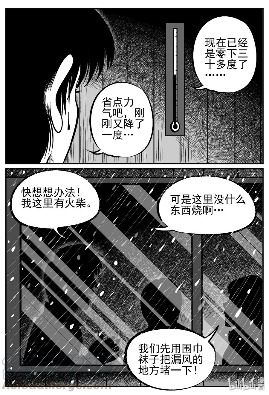 小智怪谈漫画,233 暴风雪之夜（2）2图