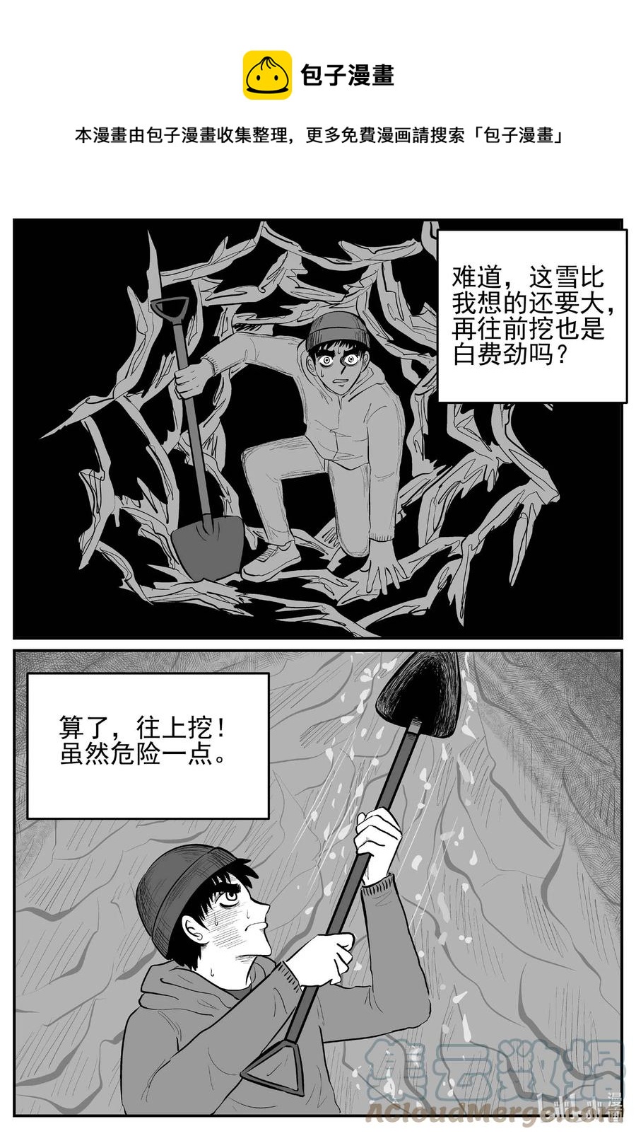 小智怪谈漫画,683 雪中小屋2图