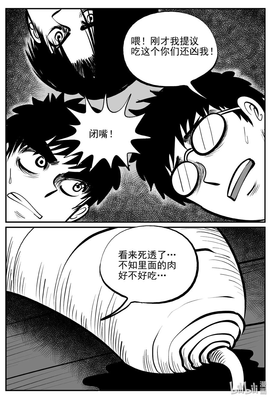 小智怪谈漫画,343 石炭纪断层（4）5图