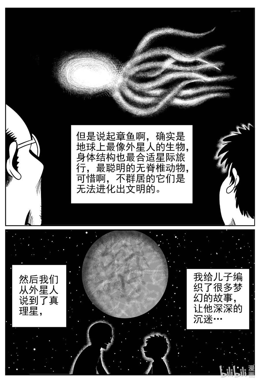 小智怪谈漫画,648 纯净世界1图