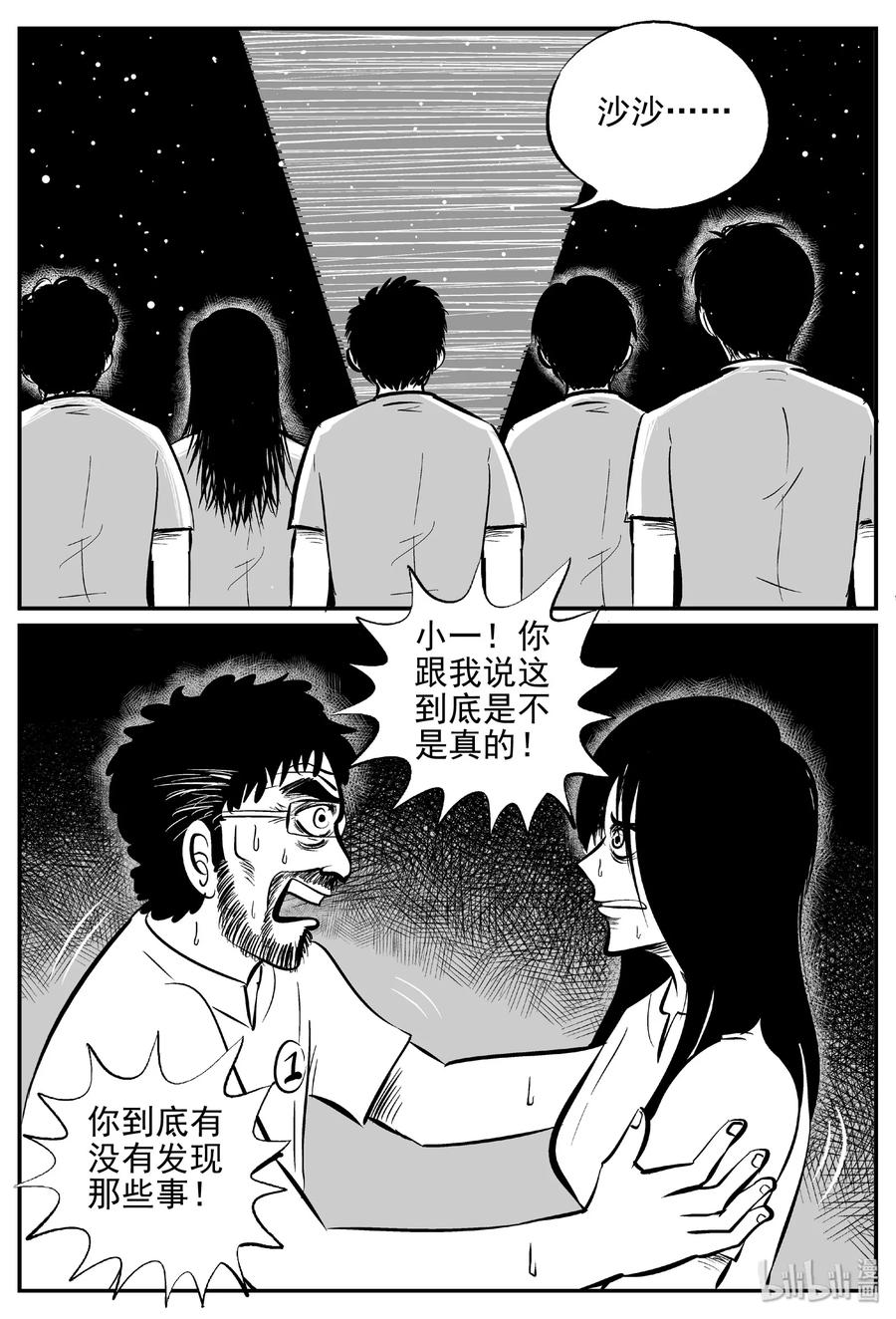 小智怪谈漫画,462 诡域之星4图